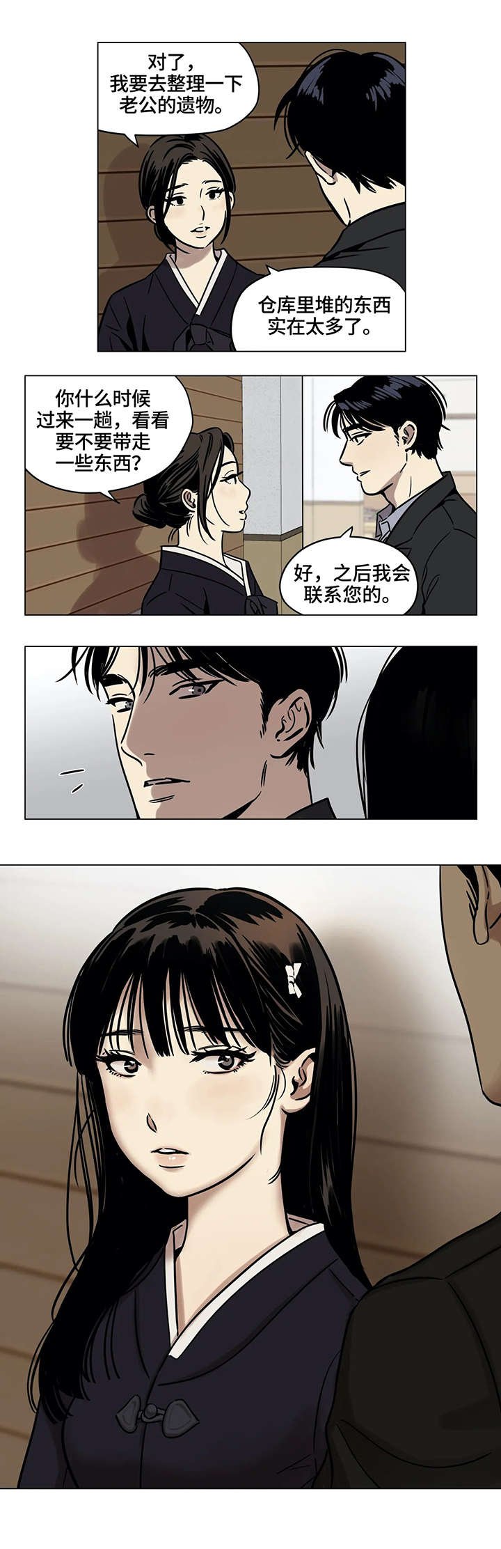 第2章：葬礼