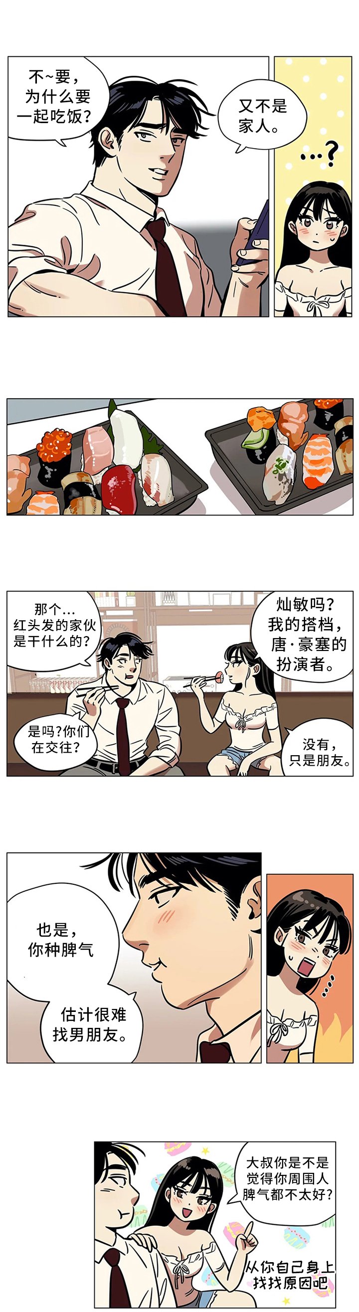 第21章：不要随意评价他人