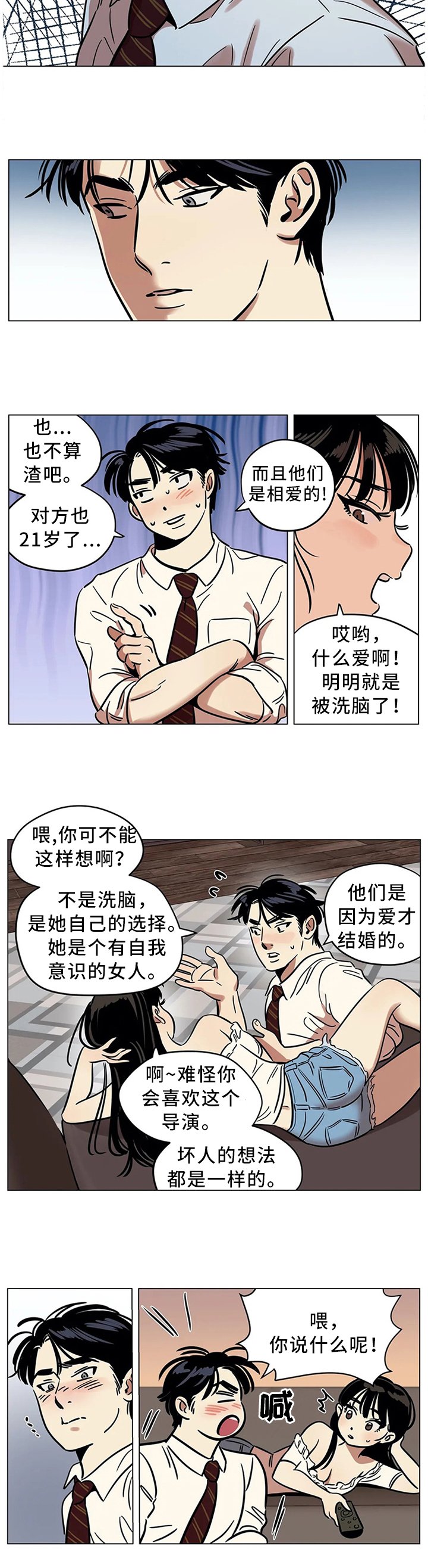 第21章：不要随意评价他人