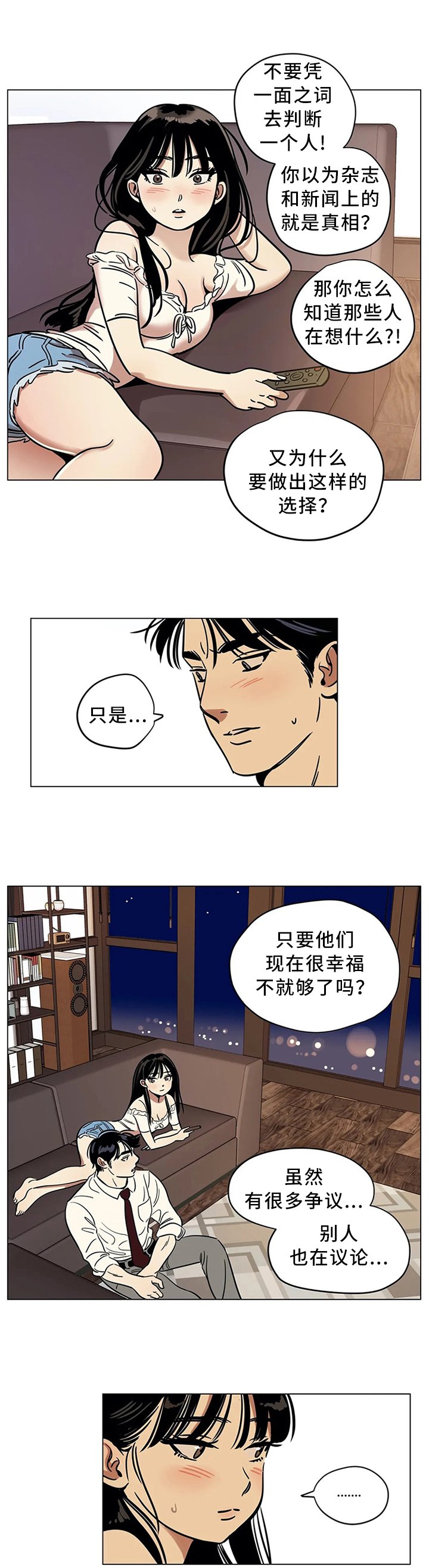 第21章：不要随意评价他人
