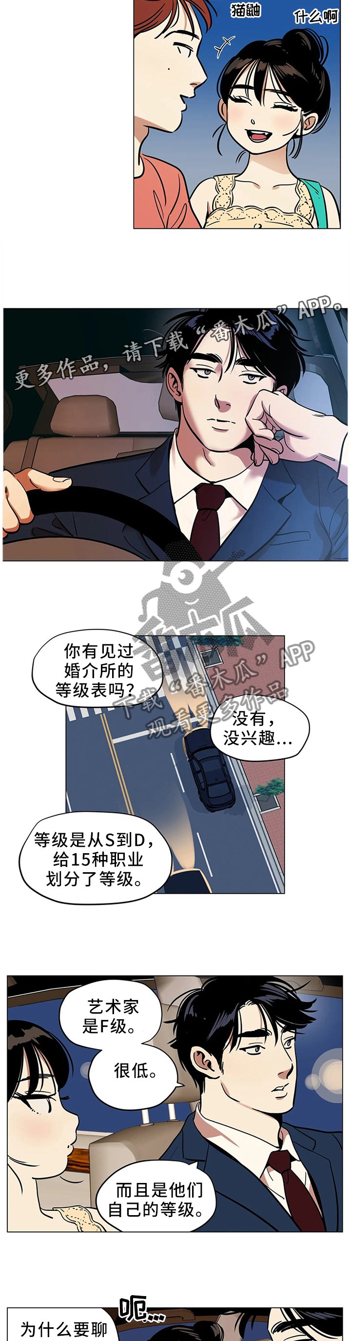 第24章：职业等级