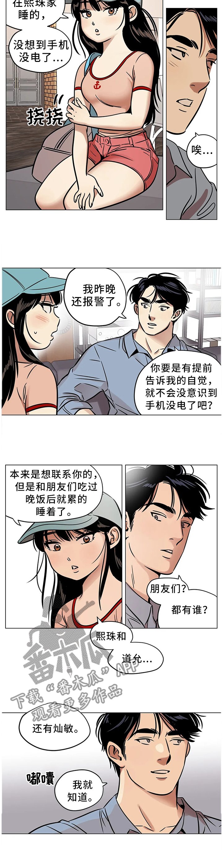 第25章：保护的东西