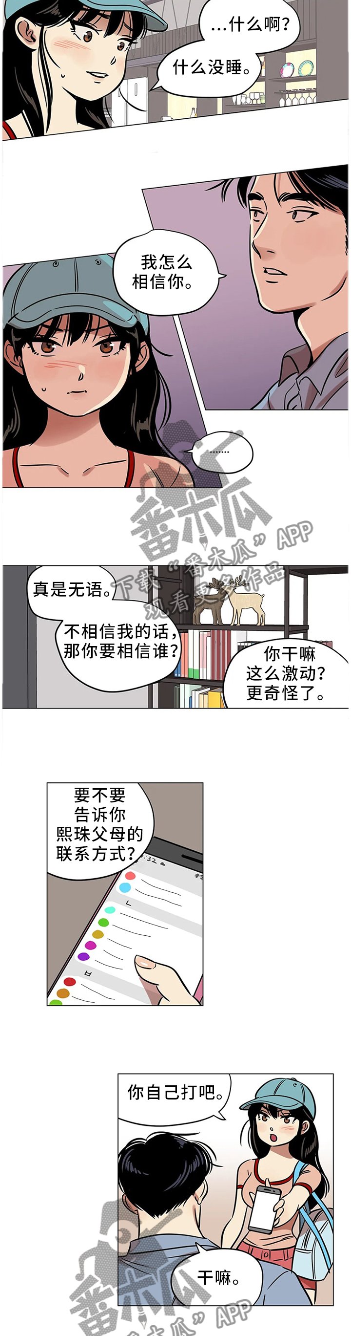 第26章：我唯一能做的事
