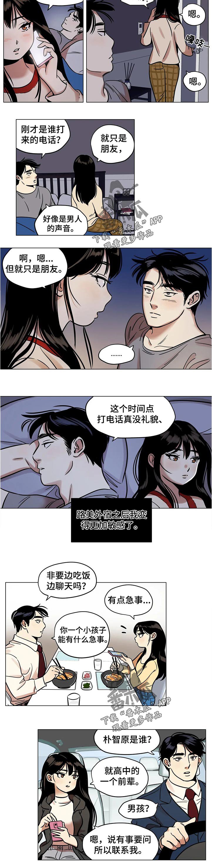 第29章：谁的电话