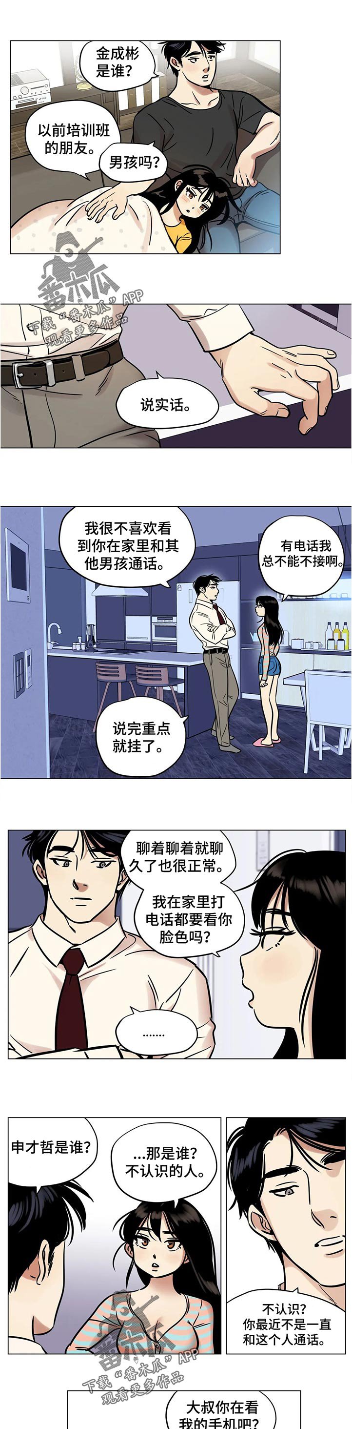 第29章：谁的电话
