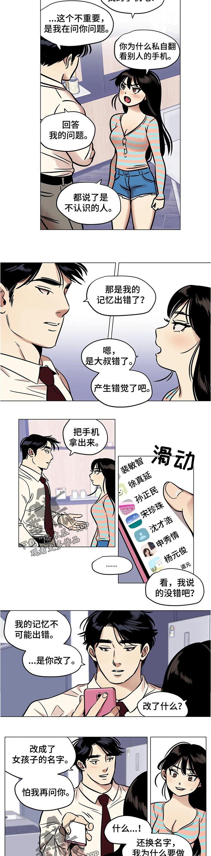 第29章：谁的电话
