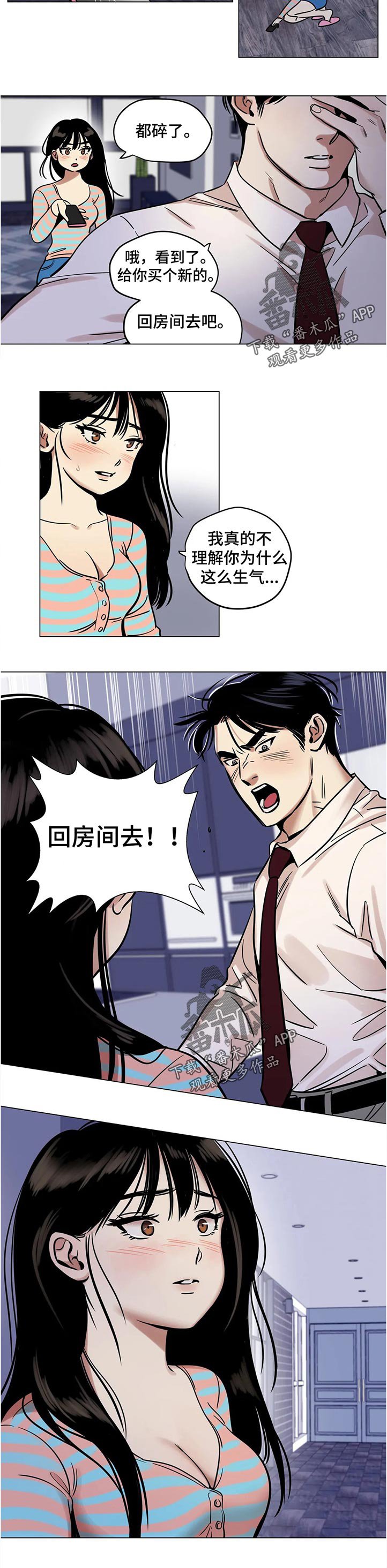 第29章：谁的电话