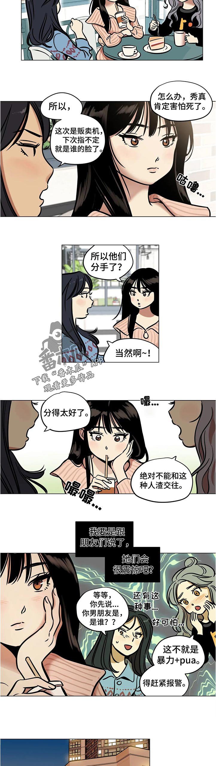 第30章：害怕