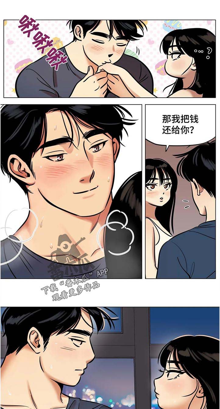第33章：把钱还给你？