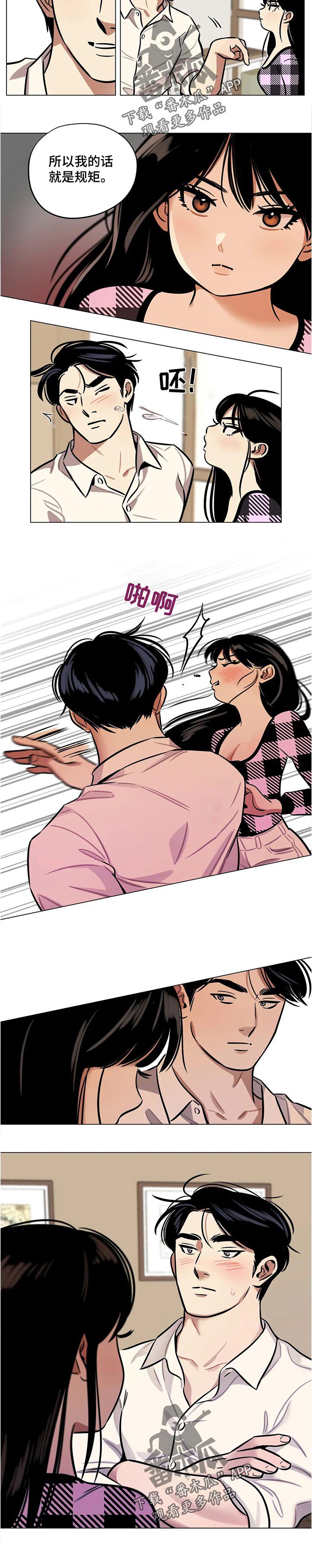 第39章：规矩