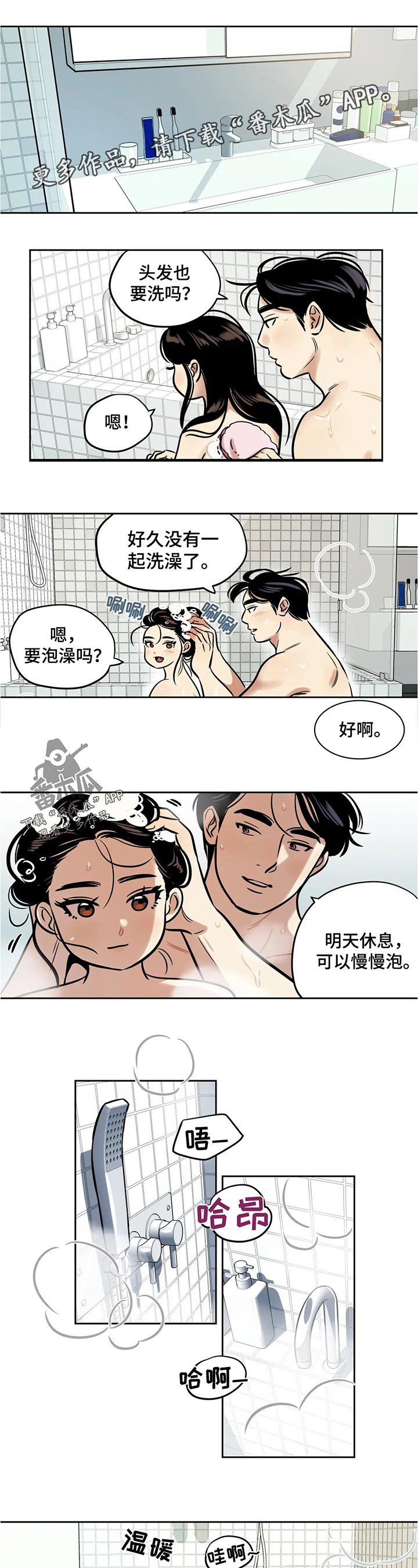 第42章：洗澡