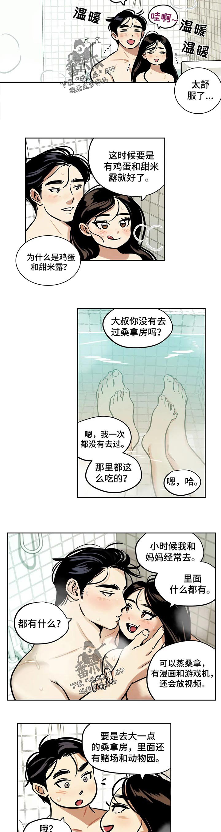 第42章：洗澡
