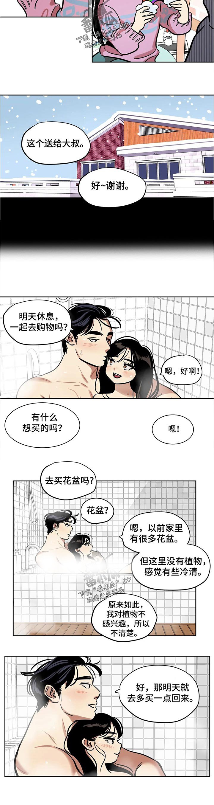 第42章：洗澡