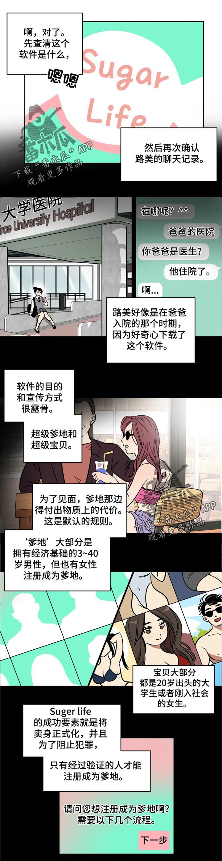 第49章：聊天记录