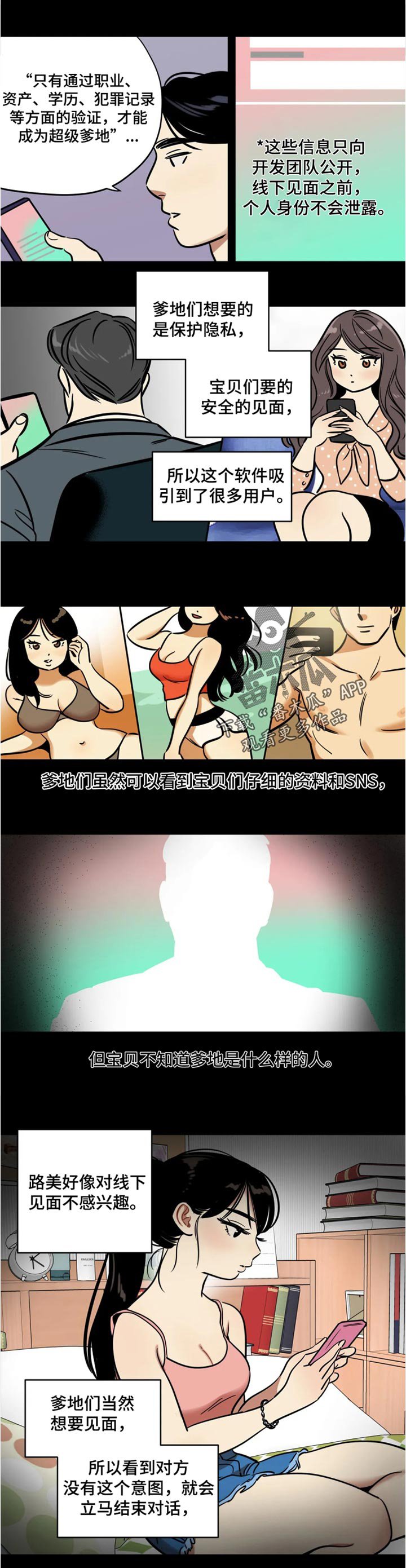 第49章：聊天记录