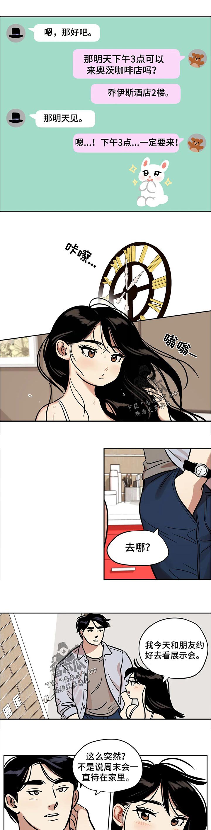 第54章：见面