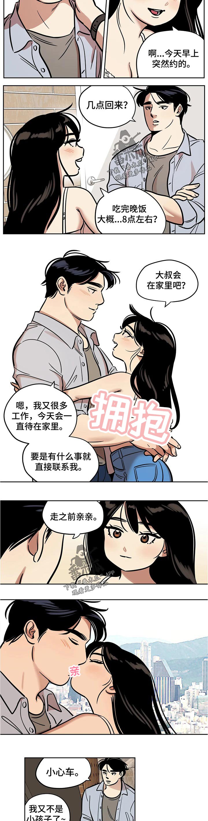 第54章：见面
