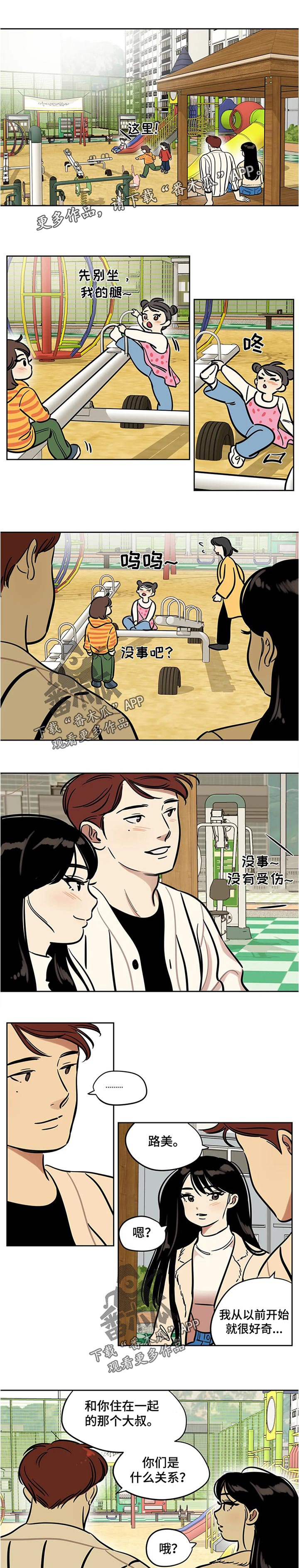 第56章：好奇