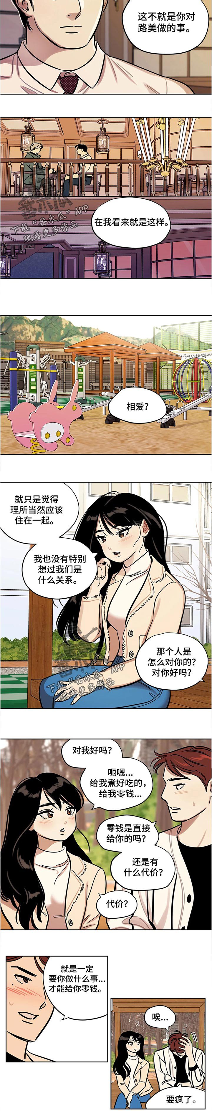 第56章：好奇