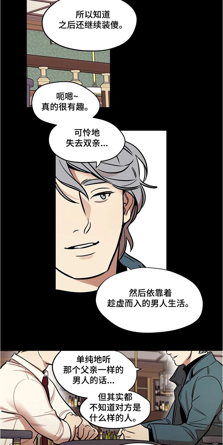 第59章：【第二季】隔阂
