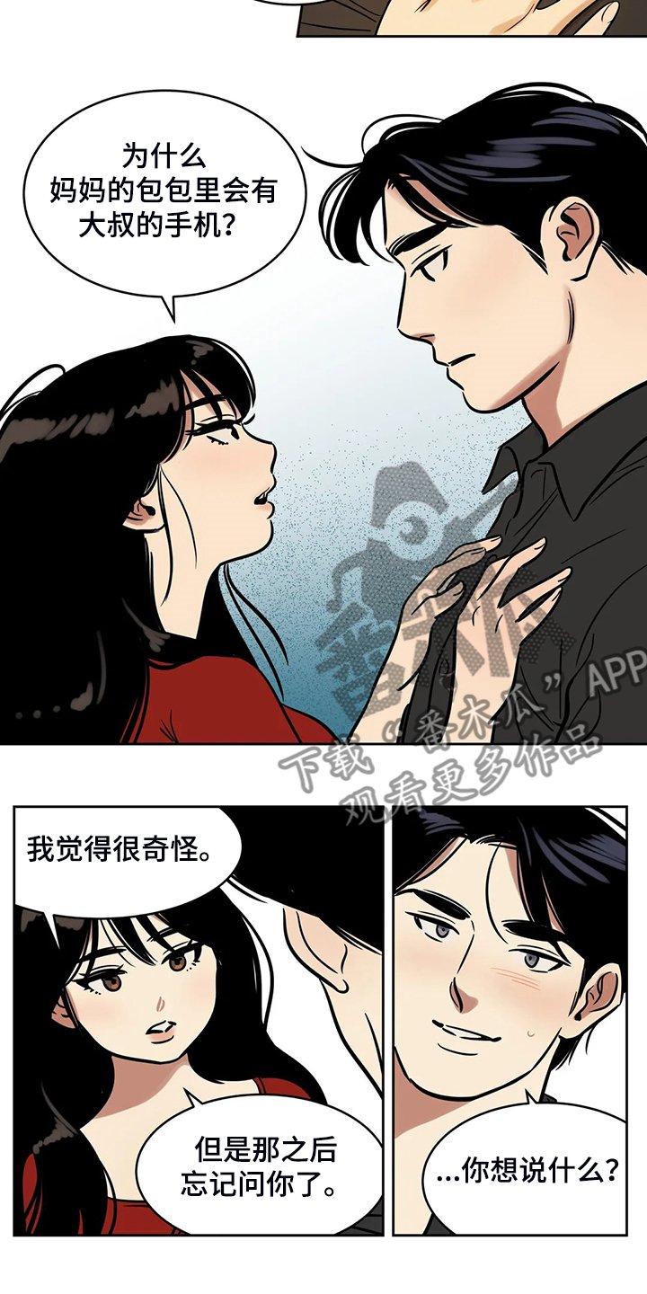 第66章：【第二季】多余的手机