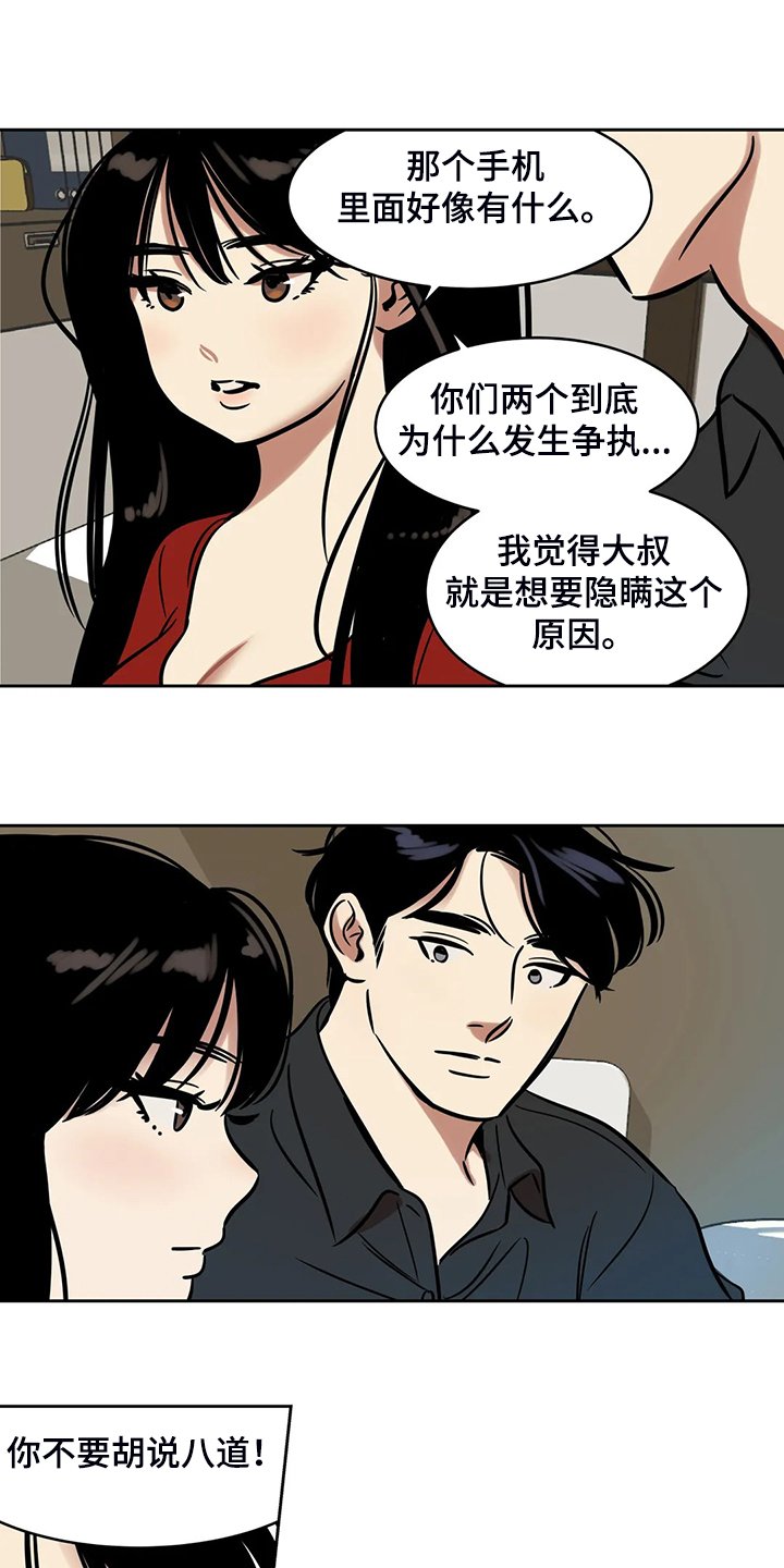 第66章：【第二季】多余的手机