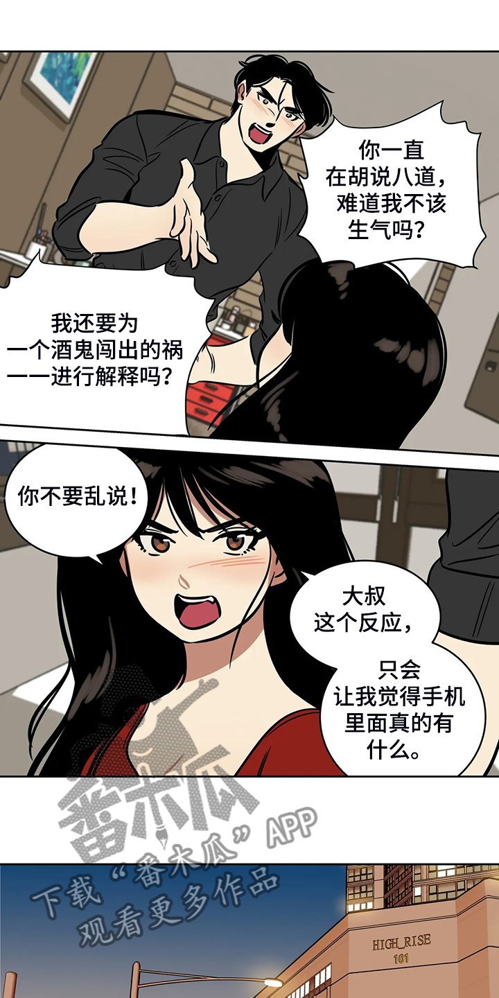 第66章：【第二季】多余的手机