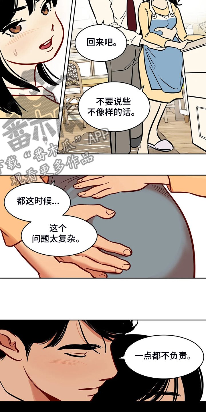 第74章：【第二季】跟我回去