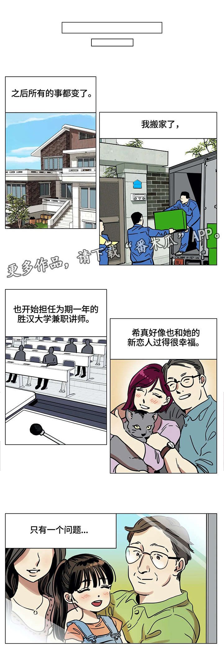 第8章：再婚