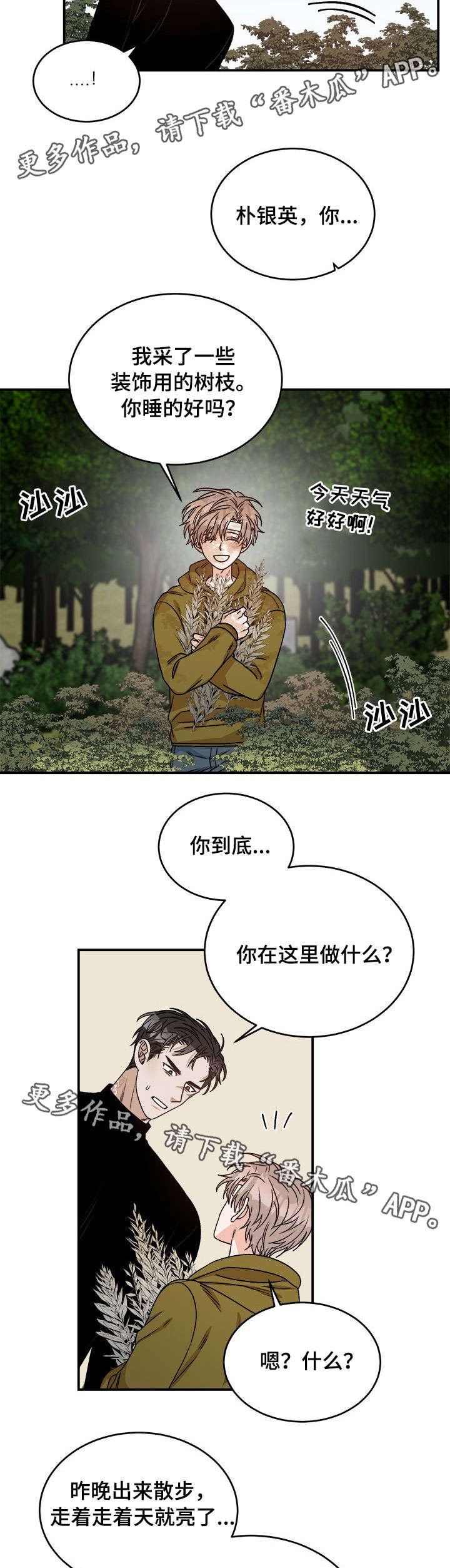 第11章：以为