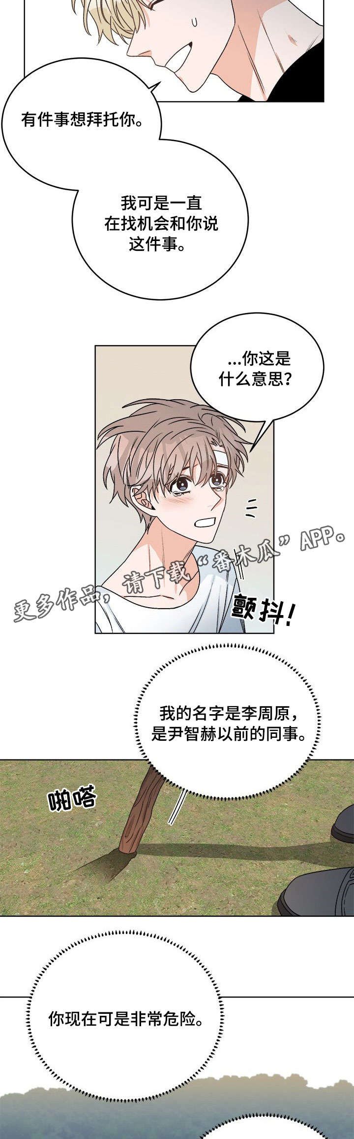 第17章：背叛
