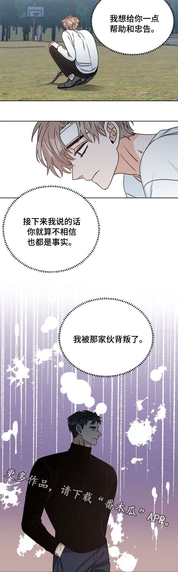第17章：背叛