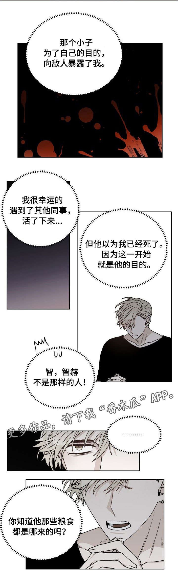 第17章：背叛