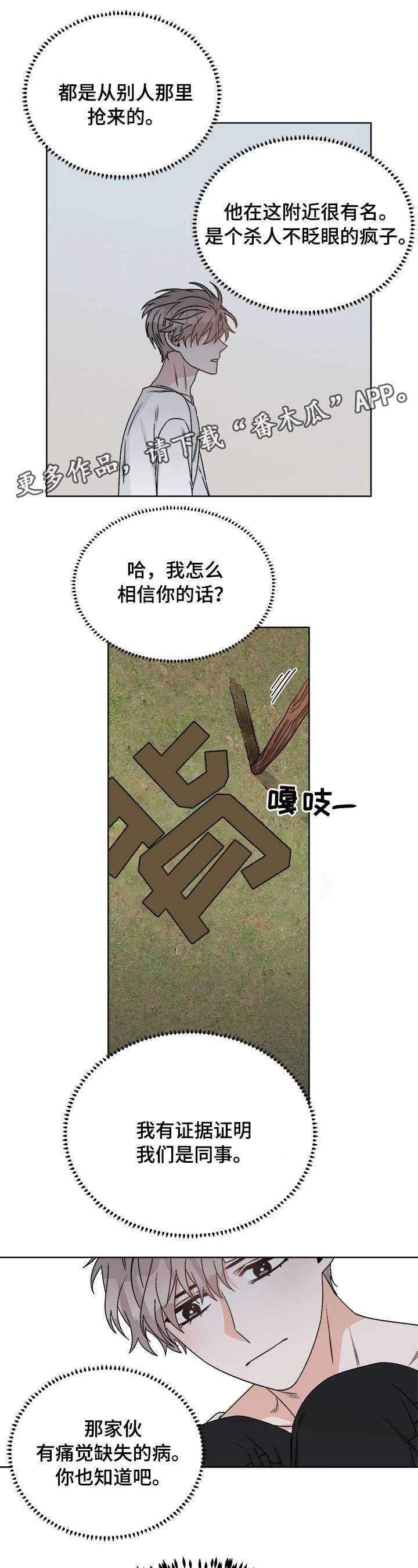 第17章：背叛