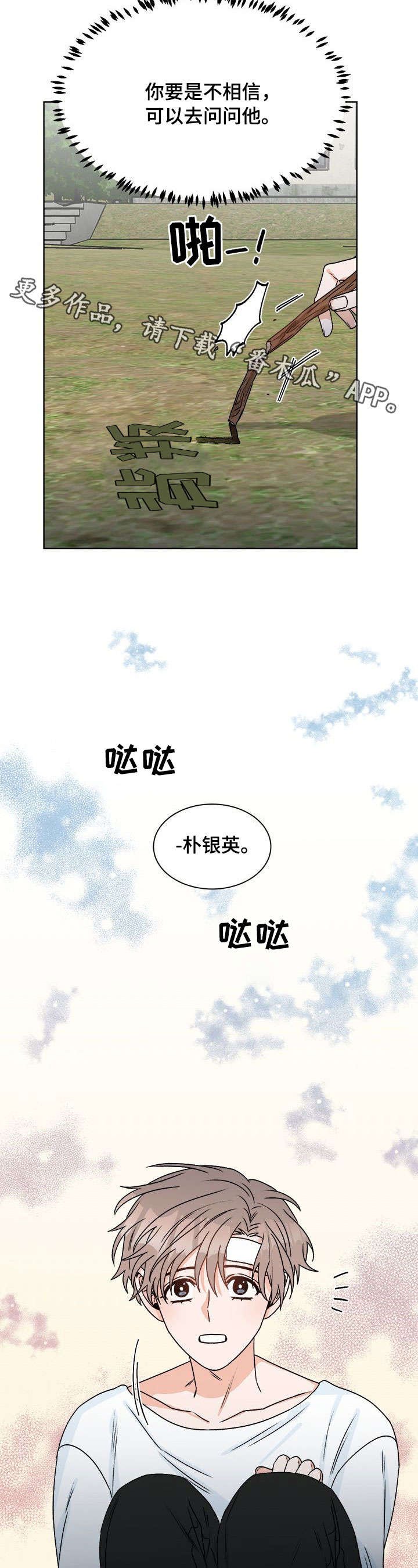 第17章：背叛