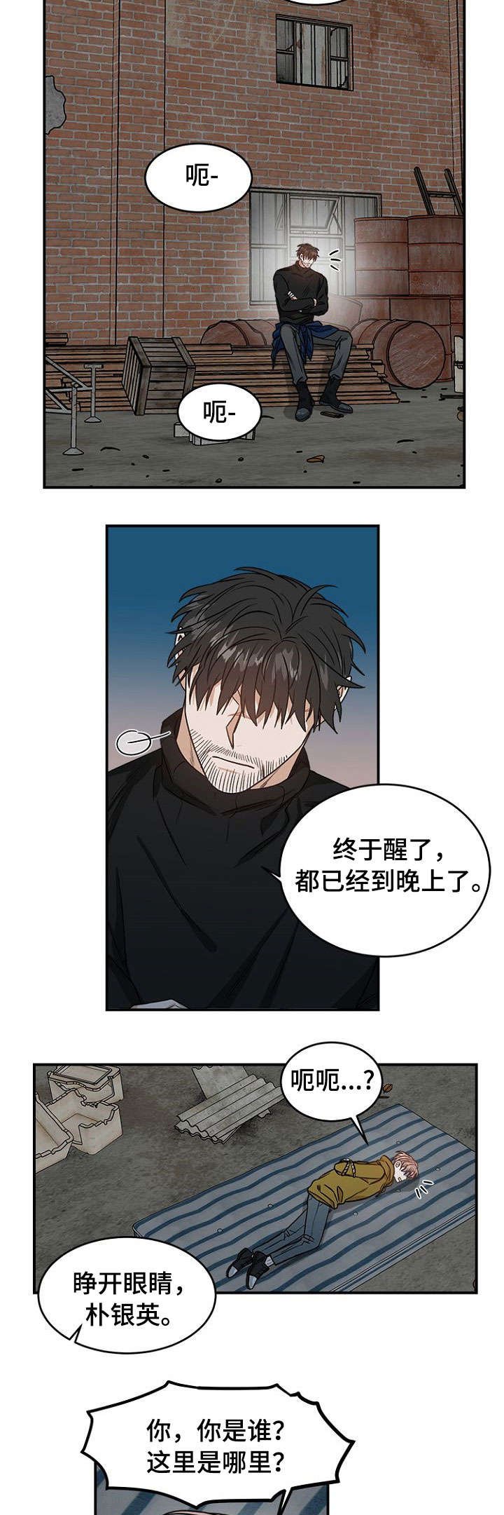 第2章：你是谁