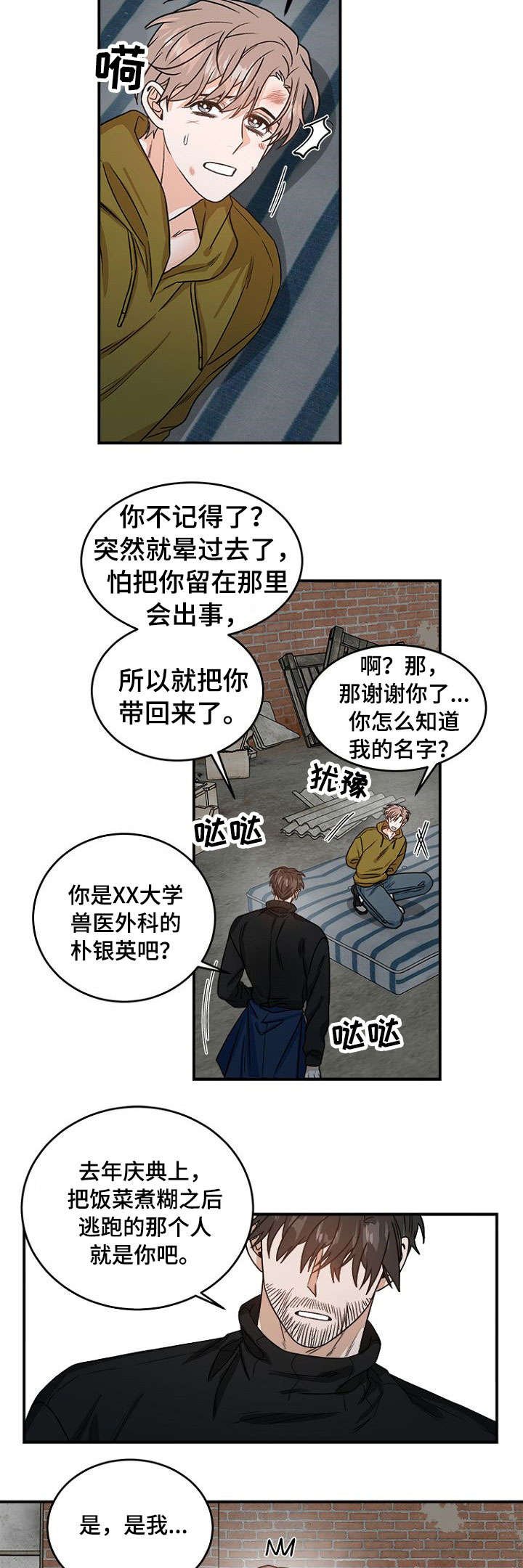 第2章：你是谁