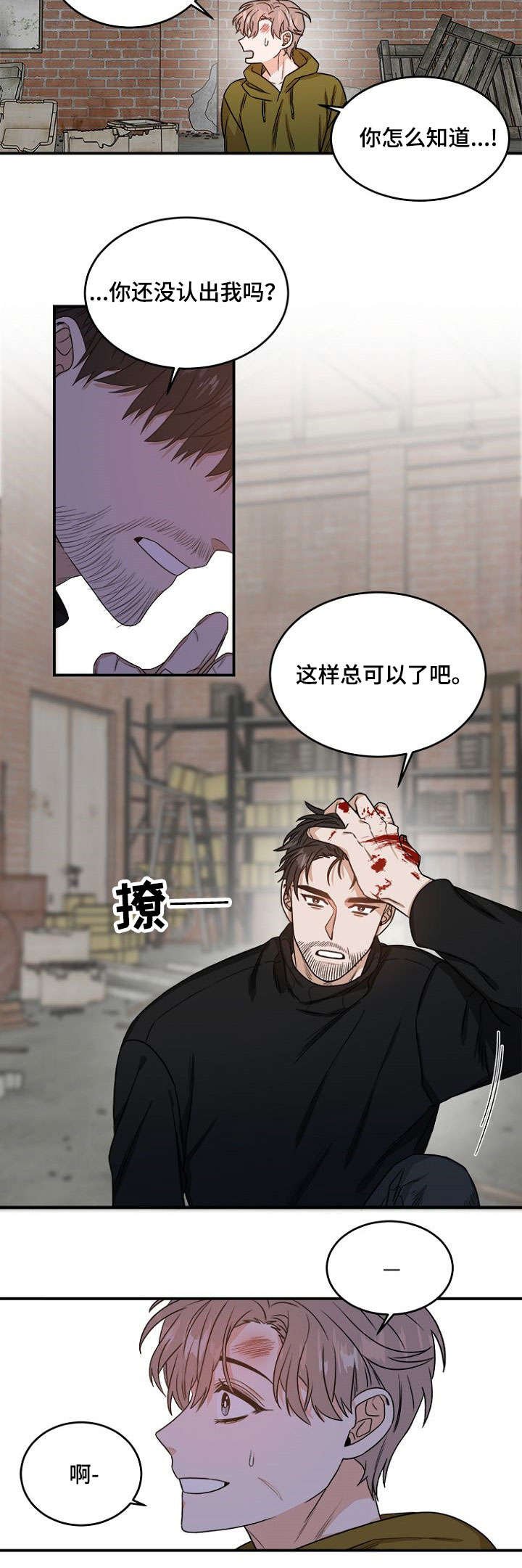 第2章：你是谁