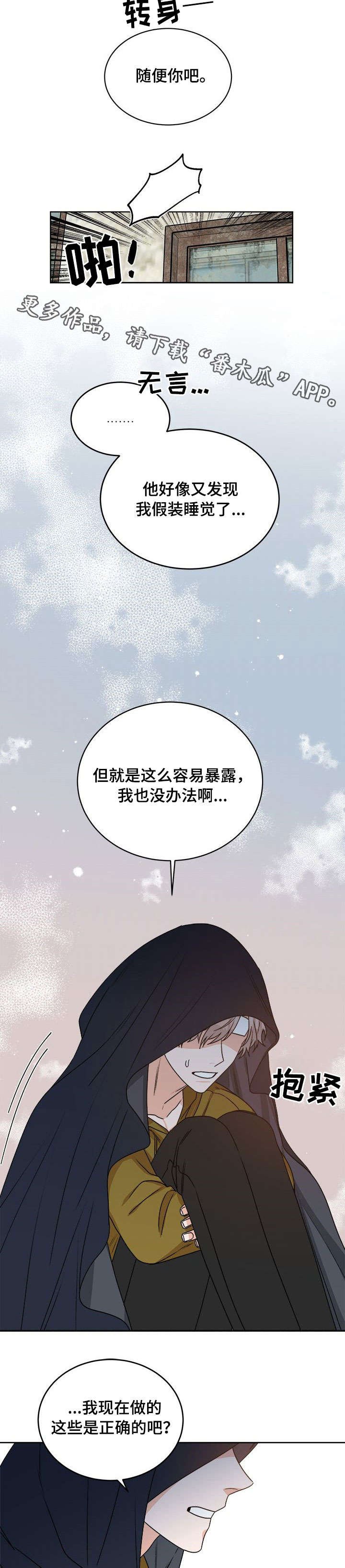 第20章：打晕