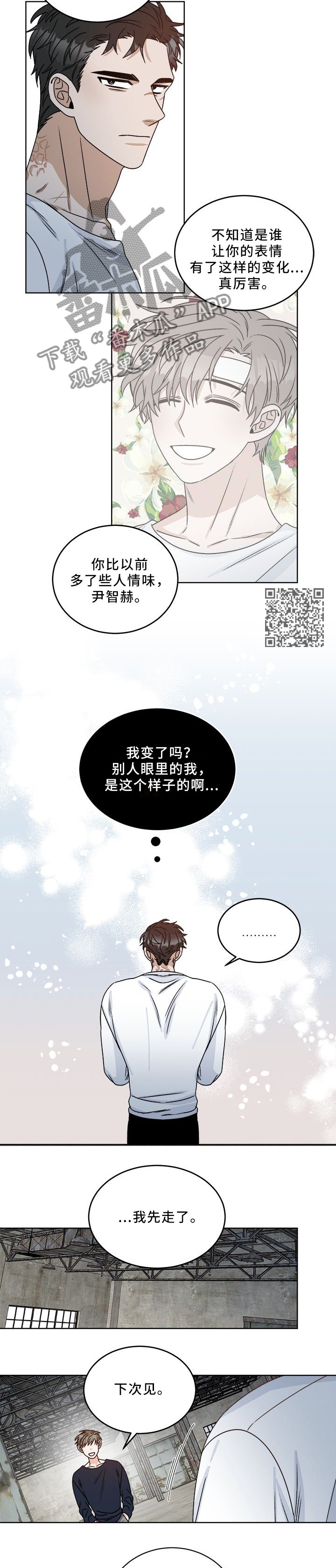 第22章：你变了