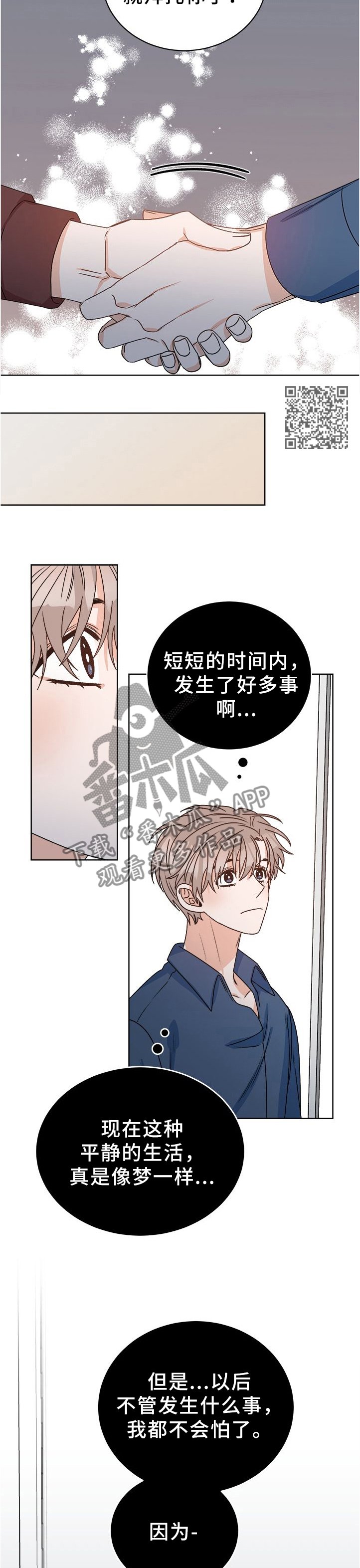第28章：一直在一起