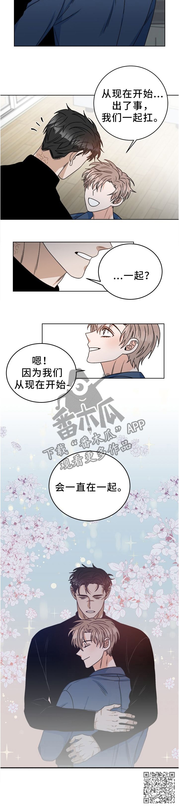 第28章：一直在一起