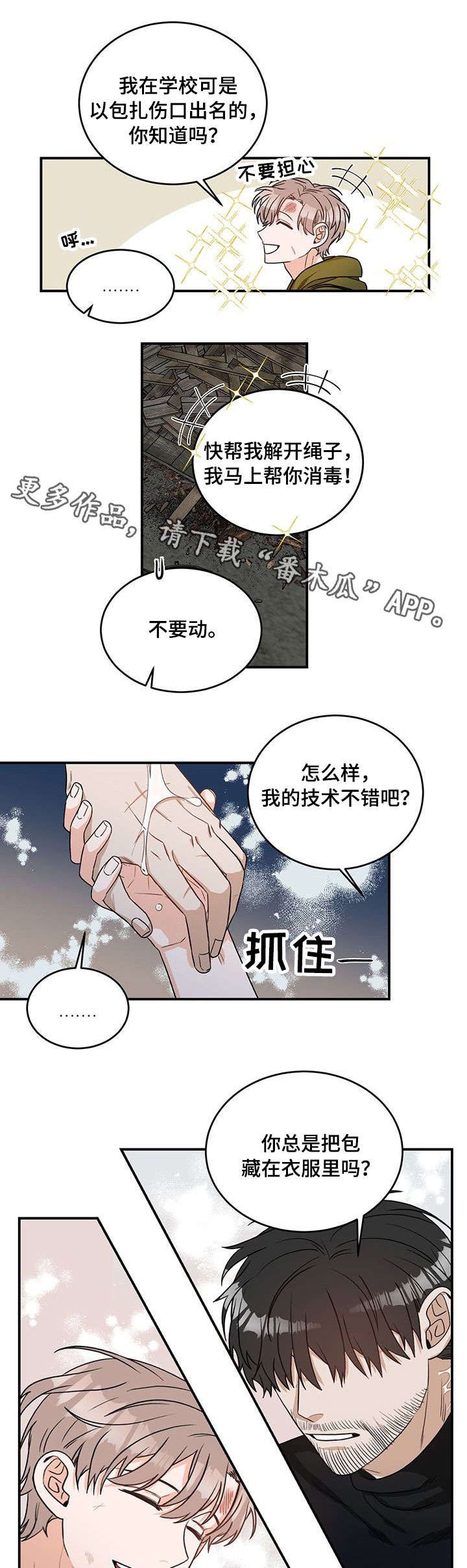第3章：包扎