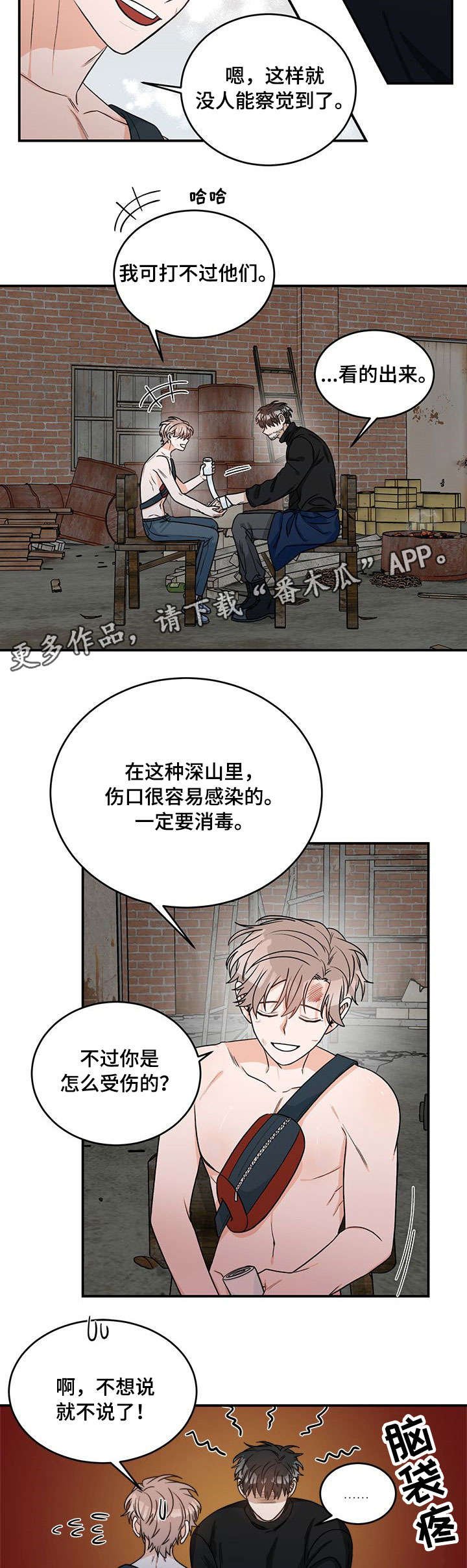 第3章：包扎