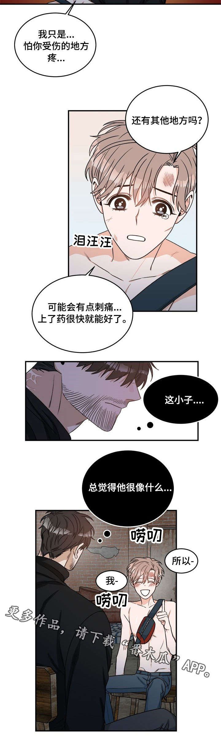 第3章：包扎