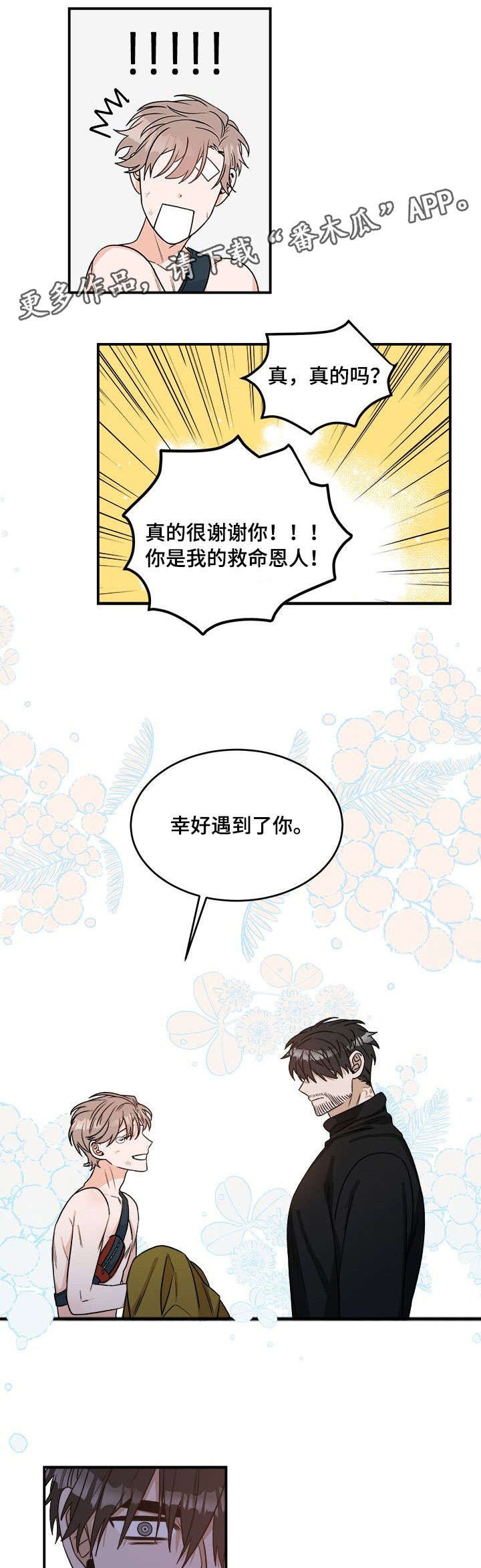 第3章：包扎