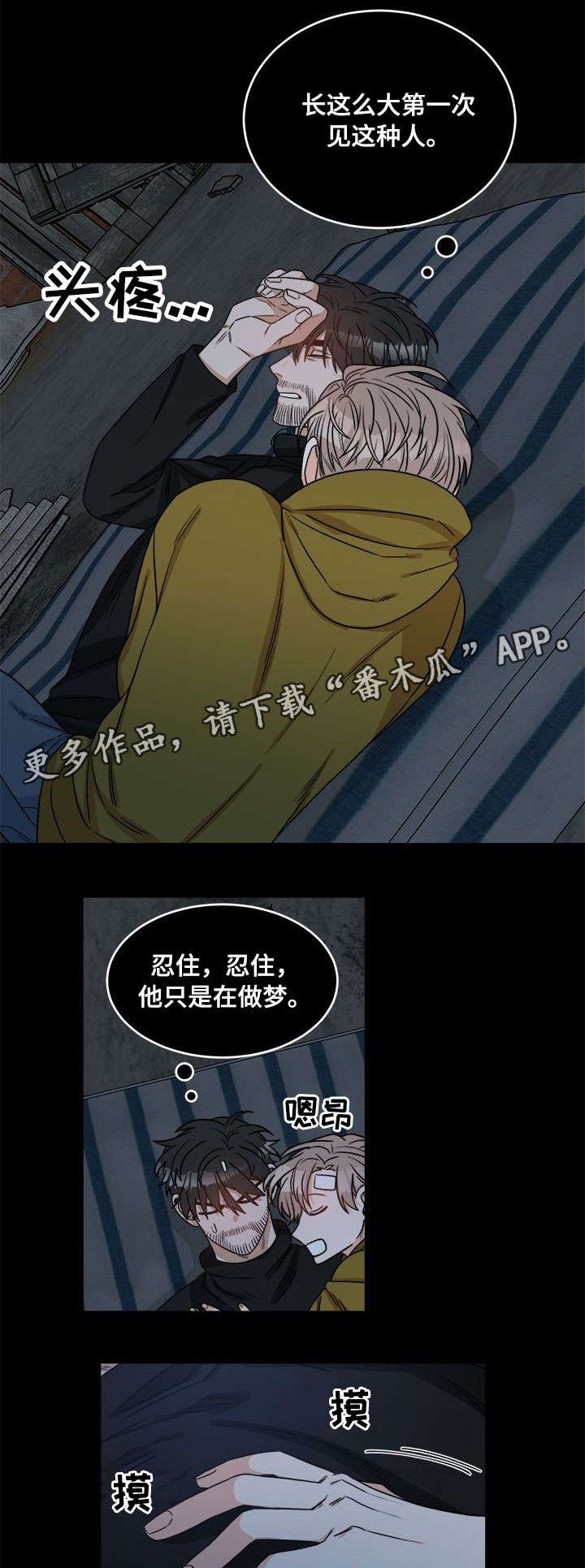 第3章：包扎