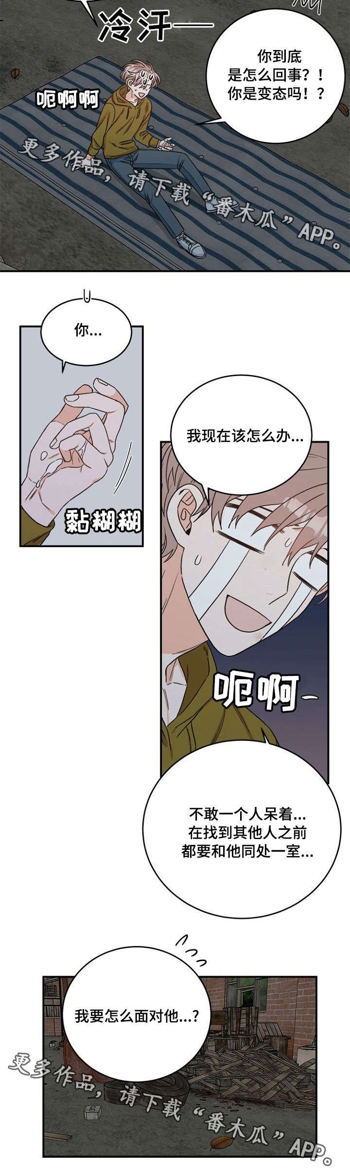 第4章：怎么办