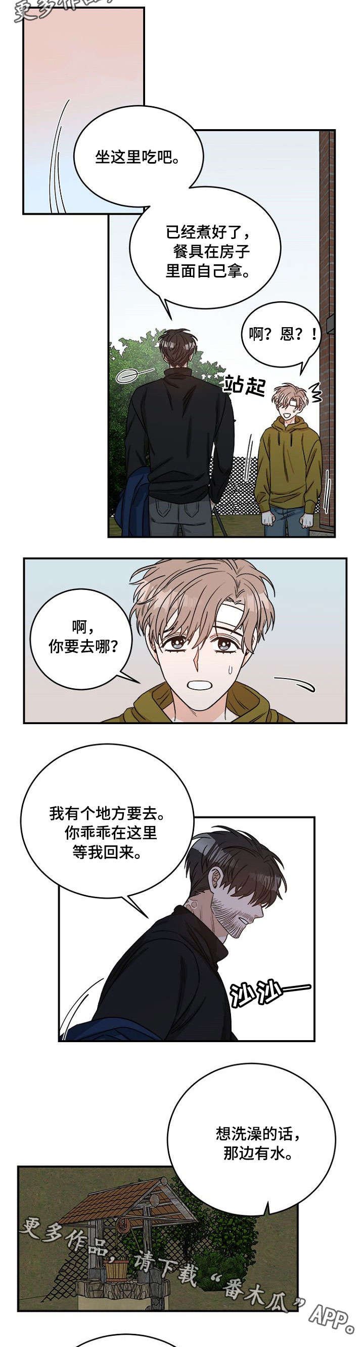 第5章：先走了