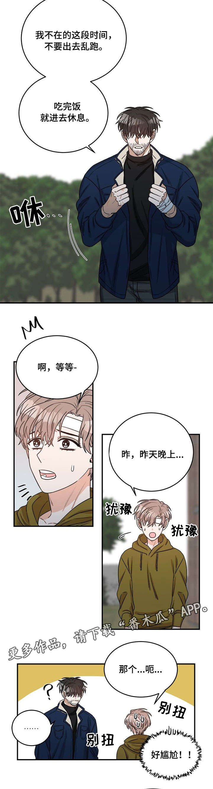 第5章：先走了